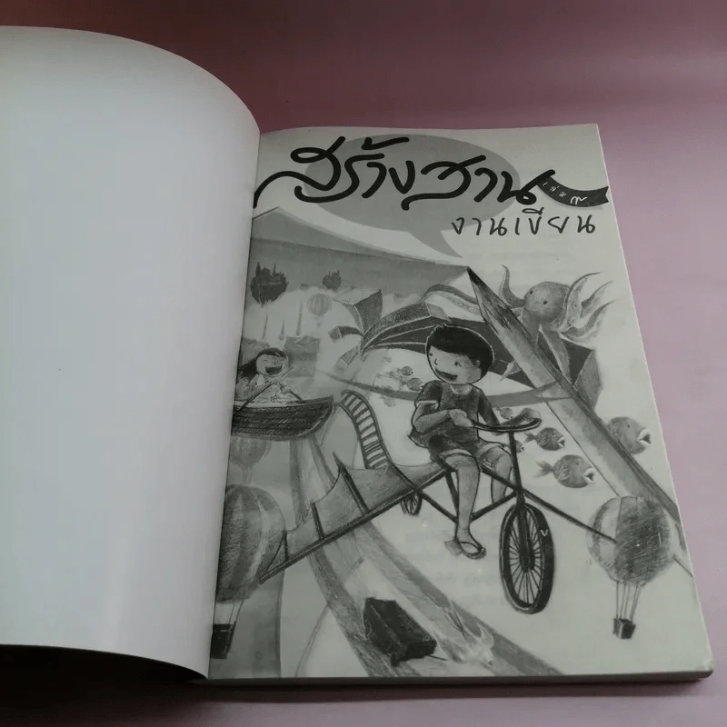 สร้างสานงานเขียน เล่ม 9 รูปที่ 6