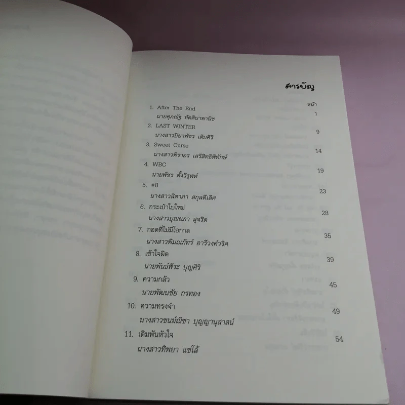สร้างสานงานเขียน เล่ม 9 รูปที่ 9