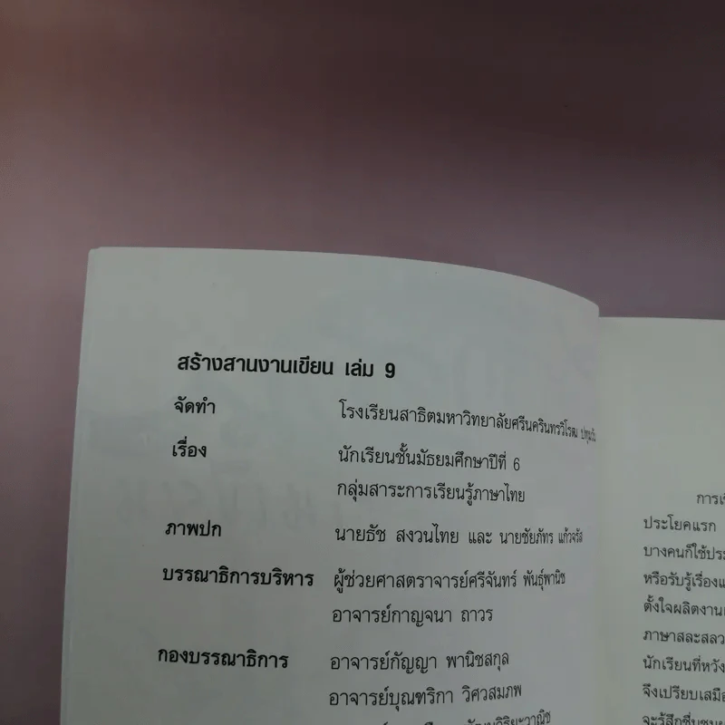 สร้างสานงานเขียน เล่ม 9 รูปที่ 16