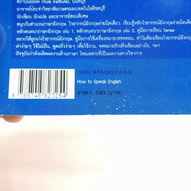 How to Speak English หลักการสนทนา 5 ประการ - ประเพศ ไกรจันทร์ รูปที่ 16