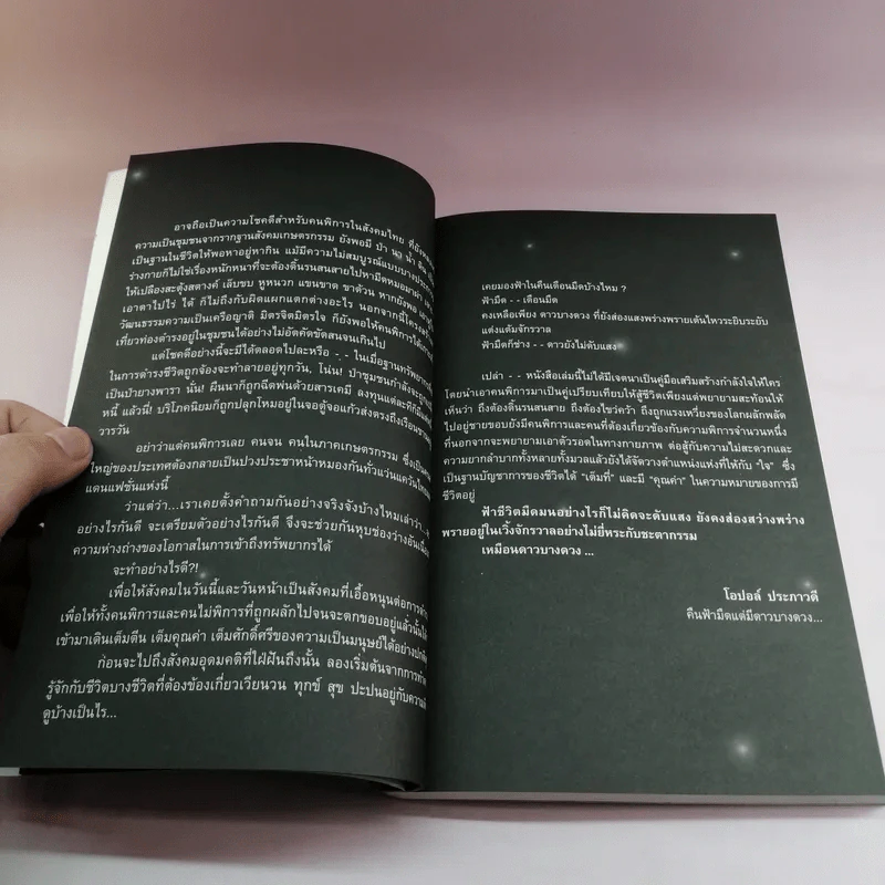 ดาวบางดวง - โอปอล์ ประภาวดี รูปที่ 15