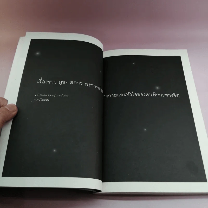 ดาวบางดวง - โอปอล์ ประภาวดี รูปที่ 17