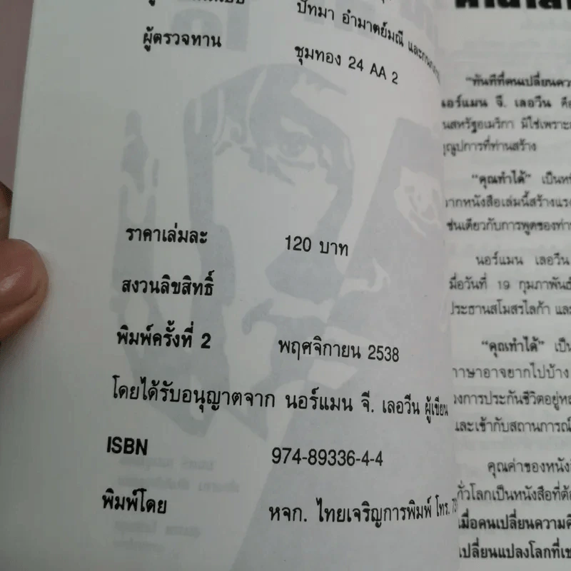 คุณทำได้ - นอร์แมน จี. เลอวีน รูปที่ 18