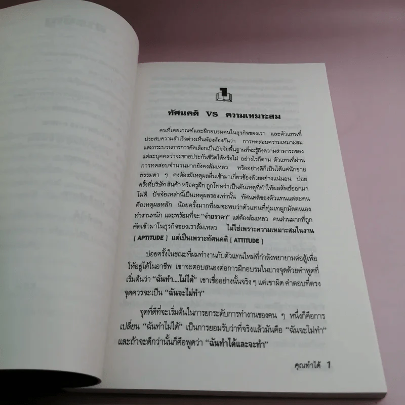 คุณทำได้ - นอร์แมน จี. เลอวีน รูปที่ 14