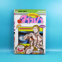 ทาร์จังจ้าวป่า เล่ม 8 รูปที่ 1