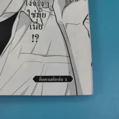 ลับสุดยอดของอาซามิสุดหล่อ เล่ม 1 รูปที่ 12
