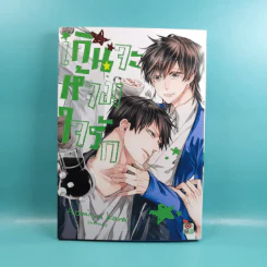 การ์ตูนวาย เกินจะห้ามใจรัก รูปที่ 1