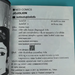 JoJo ล่าข้ามศตวรรษ Part 8 JoJoLion เล่ม 1 รูปที่ 11