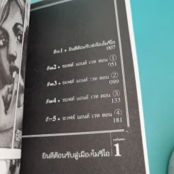 JoJo ล่าข้ามศตวรรษ Part 8 JoJoLion เล่ม 1 รูปที่ 7