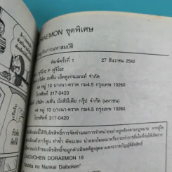 โดราเอมอน ชุดพิเศษ เล่ม 18 (จบในเล่ม) ผจญภัยเกาะมหาสมบัติ รูปที่ 11