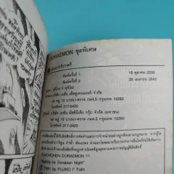 โดราเอมอน ชุดพิเศษ เล่ม 11 (จบในเล่ม) แดนอาหรับราตรี รูปที่ 11