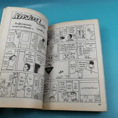 เครยอน ชินจัง เล่ม 15 รูปที่ 7