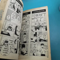 โปเตมาโยะ ดุ๊กดิ๊กจอมเขมือบ เล่ม 1-3 รูปที่ 18