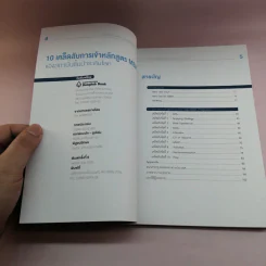 10 เคล็ดลับการเข้าหลักสูตร MBA ของสถาบันชั้นนำระดับโลก รูปที่ 7