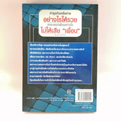 ทำธุรกิจเครือข่ายอย่างไรให้รวย สปอนเซอร์เพื่อนอย่างไรไม่ให้เสียเพื่อน รูปที่ 15