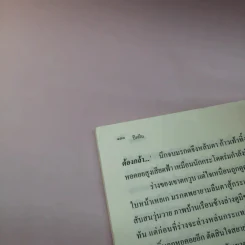 คนข้างตำรา - สอนขวัญ รูปที่ 14