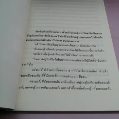 คนข้างตำรา - สอนขวัญ รูปที่ 12