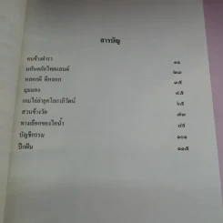 คนข้างตำรา - สอนขวัญ รูปที่ 10