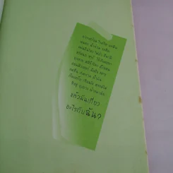 The Green Guide เพราะว่าโลกร้อนมันจี๊ด รูปที่ 7