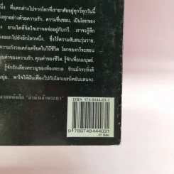 คนเขียนฝัน - ถาวร บุญปวัตน์ รูปที่ 17