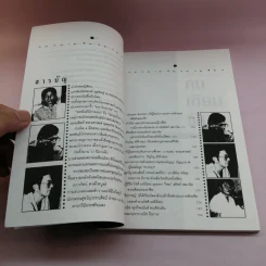 คนเขียนฝัน - ถาวร บุญปวัตน์ รูปที่ 11