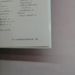 แค่ 5 นาที เพื่อสุขภาพดีตลอดวัน - jane Alexander รูปที่ 12