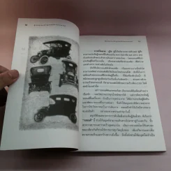 สุดยอดเจ้ายุทธจักรรถยนต์ - ธนวัฒน์ ทรัพย์ไพบูลย์ รูปที่ 10
