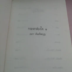 กระจกส่องใจ เล่ม 1 - อมรา ตัณฑ์สมบุญ รูปที่ 7