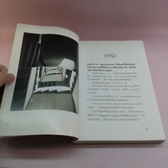 กระจกส่องใจ เล่ม 1 - อมรา ตัณฑ์สมบุญ รูปที่ 11