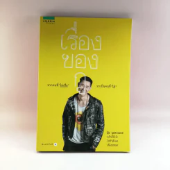 เรื่องของกู - อุ๋ย บุดดาเบลส รูปที่ 1