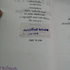 วิถีผู้ชนะ - ไตรรงค์ รูปที่ 15