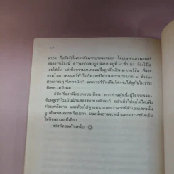 สุริโยไท เบื้องหลังการถ่ายทำในส่วนของ เปี๊ยก โปสเตอร์ รูปที่ 13
