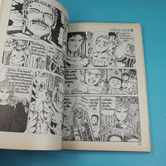 ทาร์จังจ้าวป่า เล่ม 8 รูปที่ 8