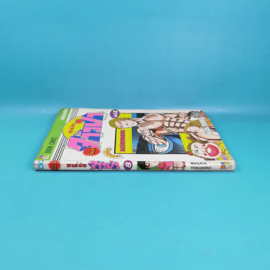 ทาร์จังจ้าวป่า เล่ม 8 รูปที่ 3