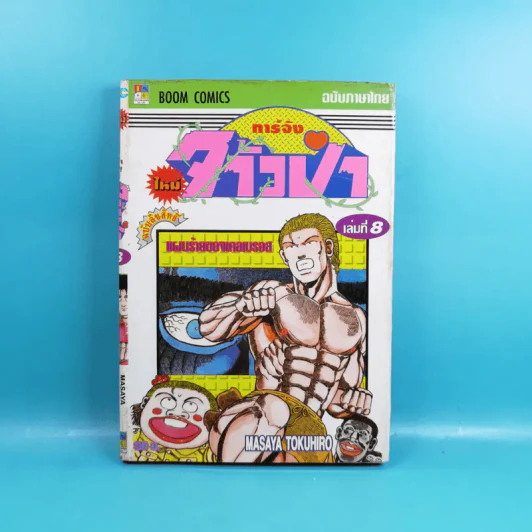 ทาร์จังจ้าวป่า เล่ม 8 รูปที่ 1