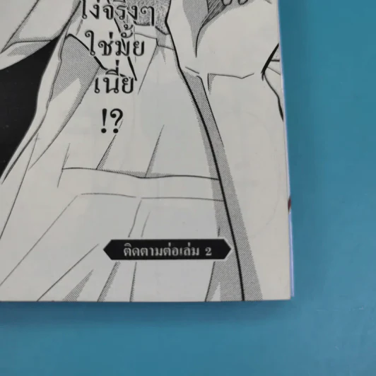 ลับสุดยอดของอาซามิสุดหล่อ เล่ม 1 รูปที่ 12