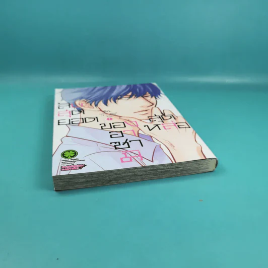 ลับสุดยอดของอาซามิสุดหล่อ เล่ม 1 รูปที่ 6