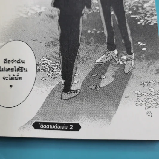 นายหมาป่าโอกามิคุง เล่ม 1 รูปที่ 12