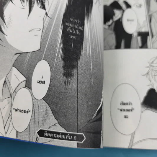 แดนนรกมาเฟียเดือด เล่ม 1 รูปที่ 12
