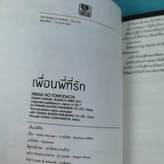 การ์ตูนวาย เพื่อนผีที่รัก เล่มเดียวจบ รูปที่ 14