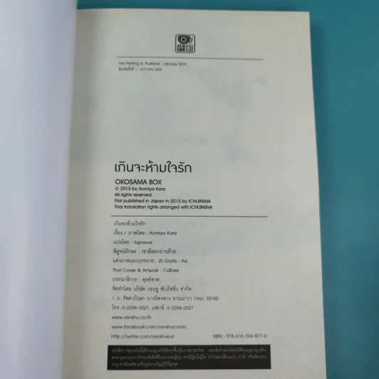 การ์ตูนวาย เกินจะห้ามใจรัก รูปที่ 13