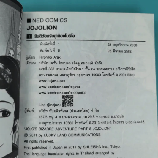 JoJo ล่าข้ามศตวรรษ Part 8 JoJoLion เล่ม 1 รูปที่ 11