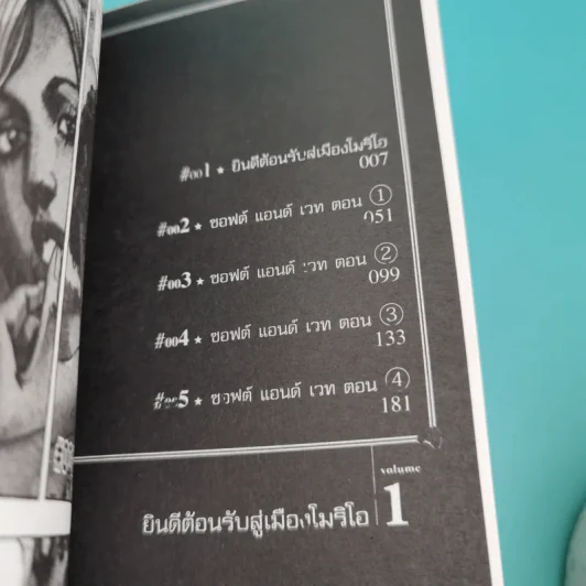 JoJo ล่าข้ามศตวรรษ Part 8 JoJoLion เล่ม 1 รูปที่ 7