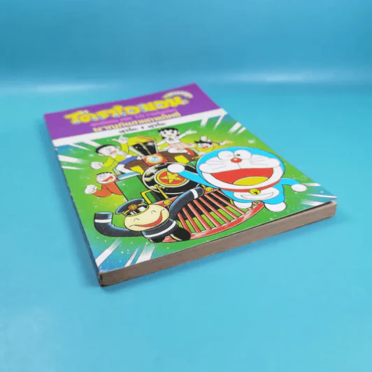 โดราเอมอน ชุดพิเศษ เล่ม 16 (จบในเล่ม) ผจญภัยสายกาแล็คซี่ รูปที่ 4