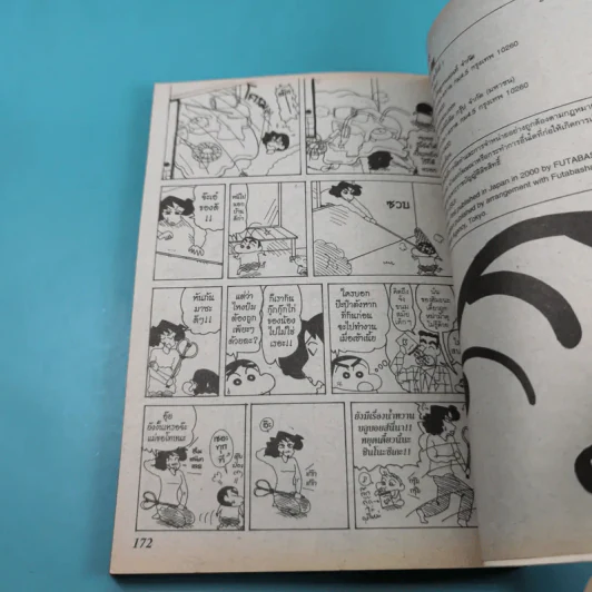 เครยอนชินจัง เล่ม 17 รูปที่ 9