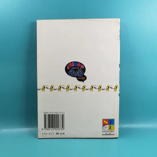 เครยอนชินจัง เล่ม 17 รูปที่ 2