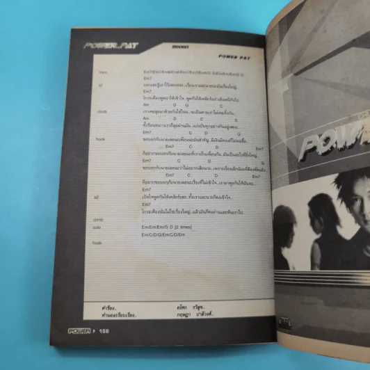 Power Pat หนังสือการ์ตูน รูปที่ 12