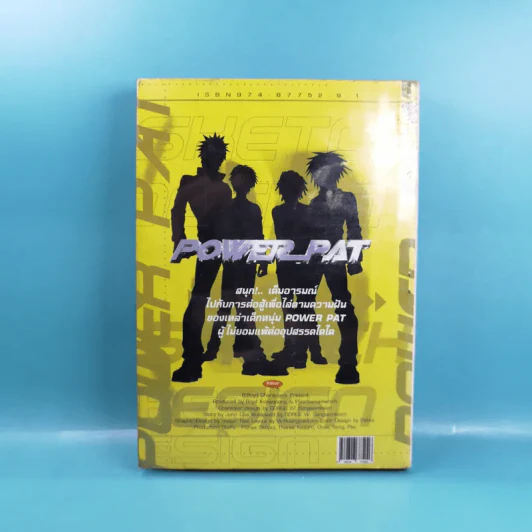 Power Pat หนังสือการ์ตูน รูปที่ 2