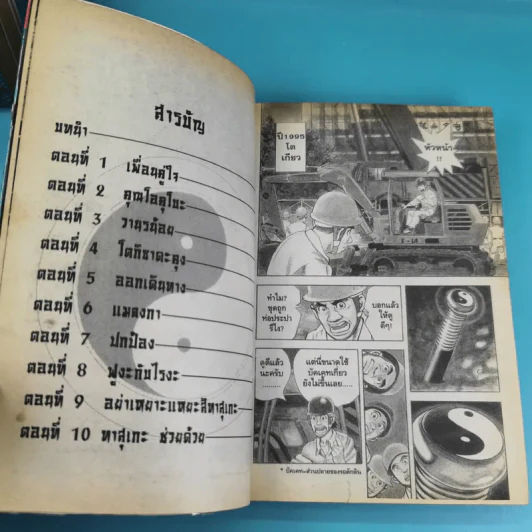 วานรผ่ามิติ 5 เล่มจบ รูปที่ 8
