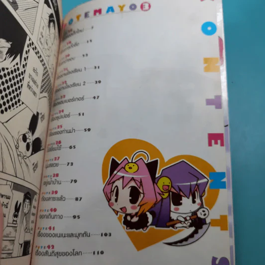 โปเตมาโยะ ดุ๊กดิ๊กจอมเขมือบ เล่ม 1-3 รูปที่ 17